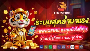 ระบบสุดล้ำมาแรง ลงทุนยังไงก็คุ้ม ปั่นยังไงก็แตก ครบทุกค่าย