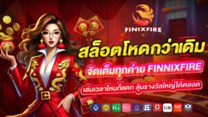 สล็อตโหดกว่าเดิม จัดเต็มทุกค่าย เล่นเวลาไหนก็แตก